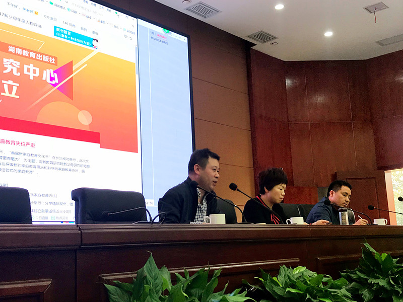 湖南教育出版社总编辑刘新民讲话