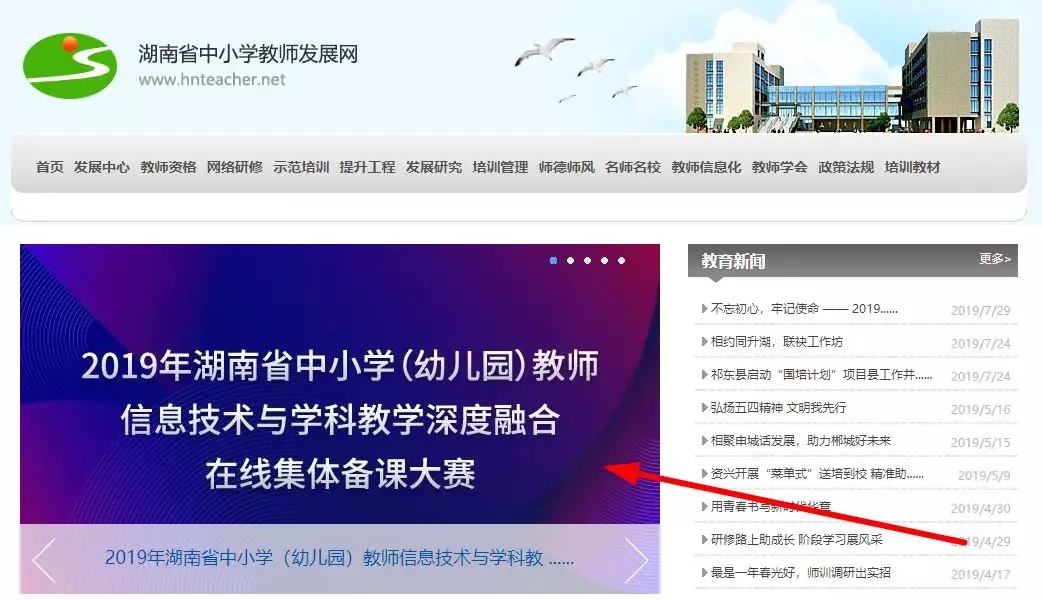 登錄湖南省中小學教師發展網【報名方式】2019年8月12日—9月30日